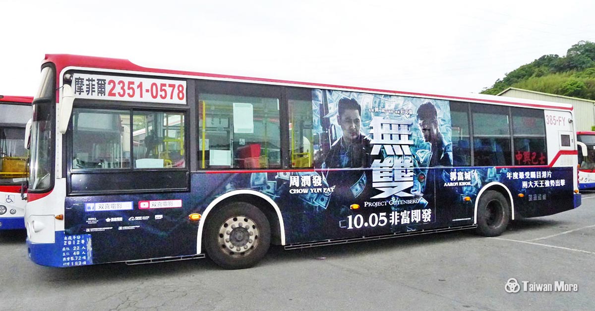 公車車體廣告